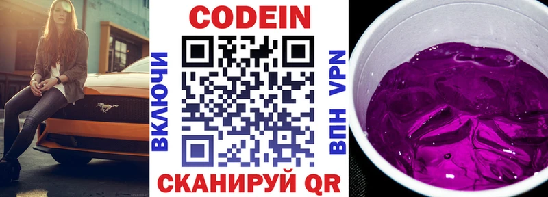 Кодеиновый сироп Lean Purple Drank  Алапаевск 